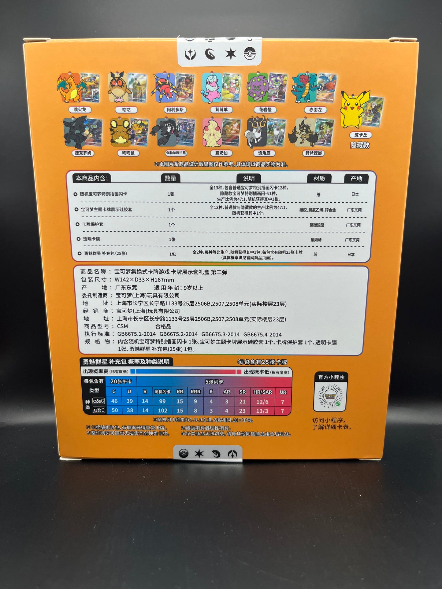 Pokémon: Glurak Gift Box