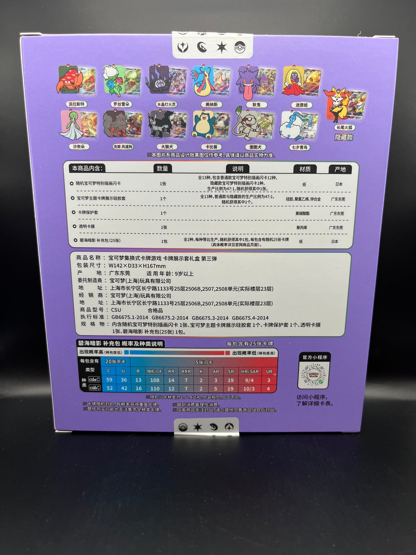 Pokémon: Gengar Gift Box