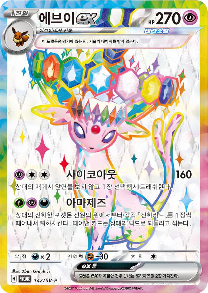 Pokémon: Psiana Terastal Festival ex Binder Collection (Koreanisch)