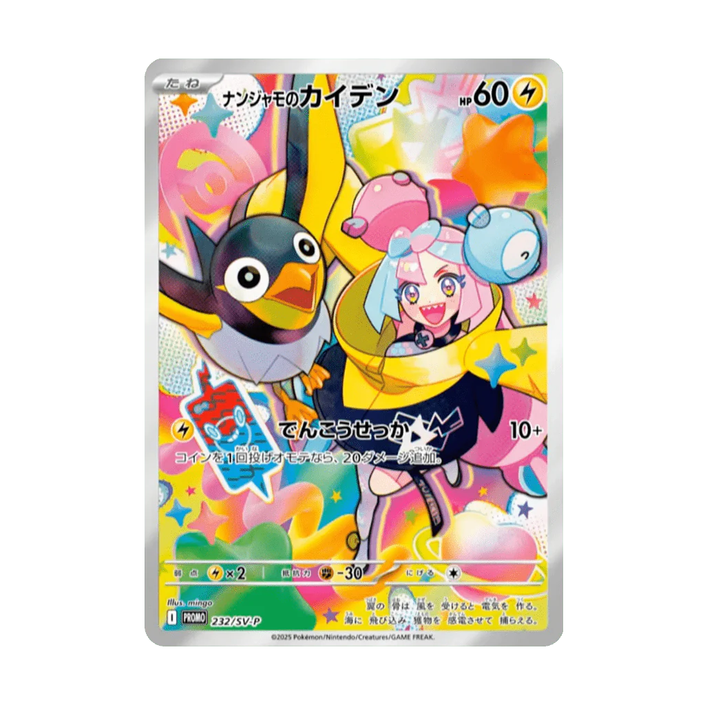 Pokémon Promo Karte - Battle Partners Enigma/Iono 232/SV-P (Japanisch)