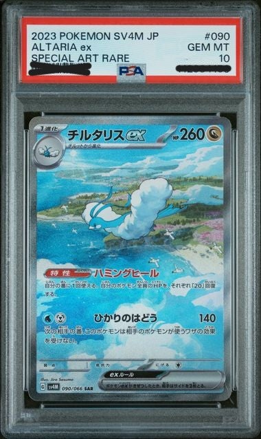 Pokémon Slab PSA 10: JAPANESE SV4M-FUTURE FLASH #090 ALTARIA ex SPECIAL ART RARE