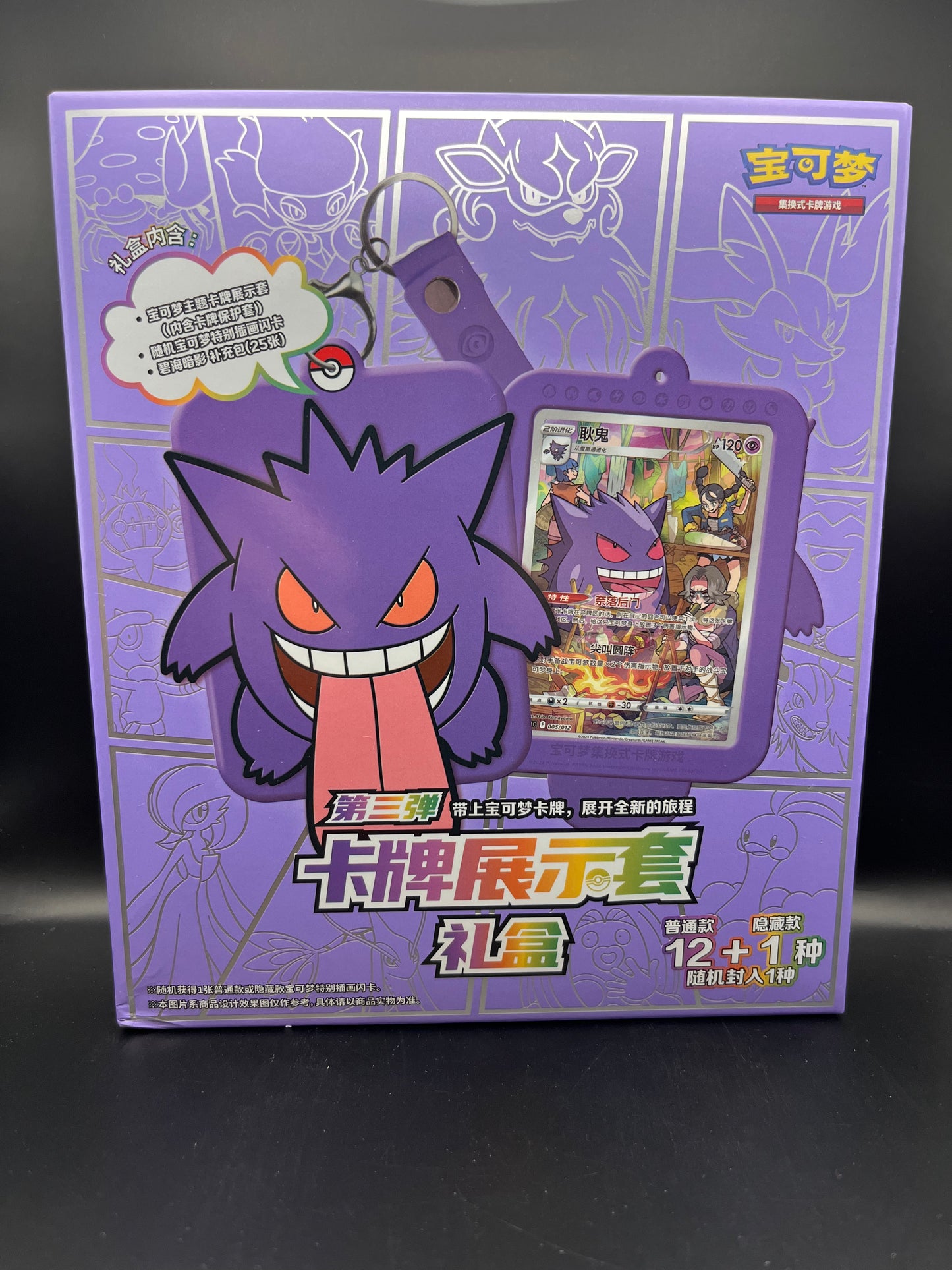 Pokémon: Gengar Gift Box