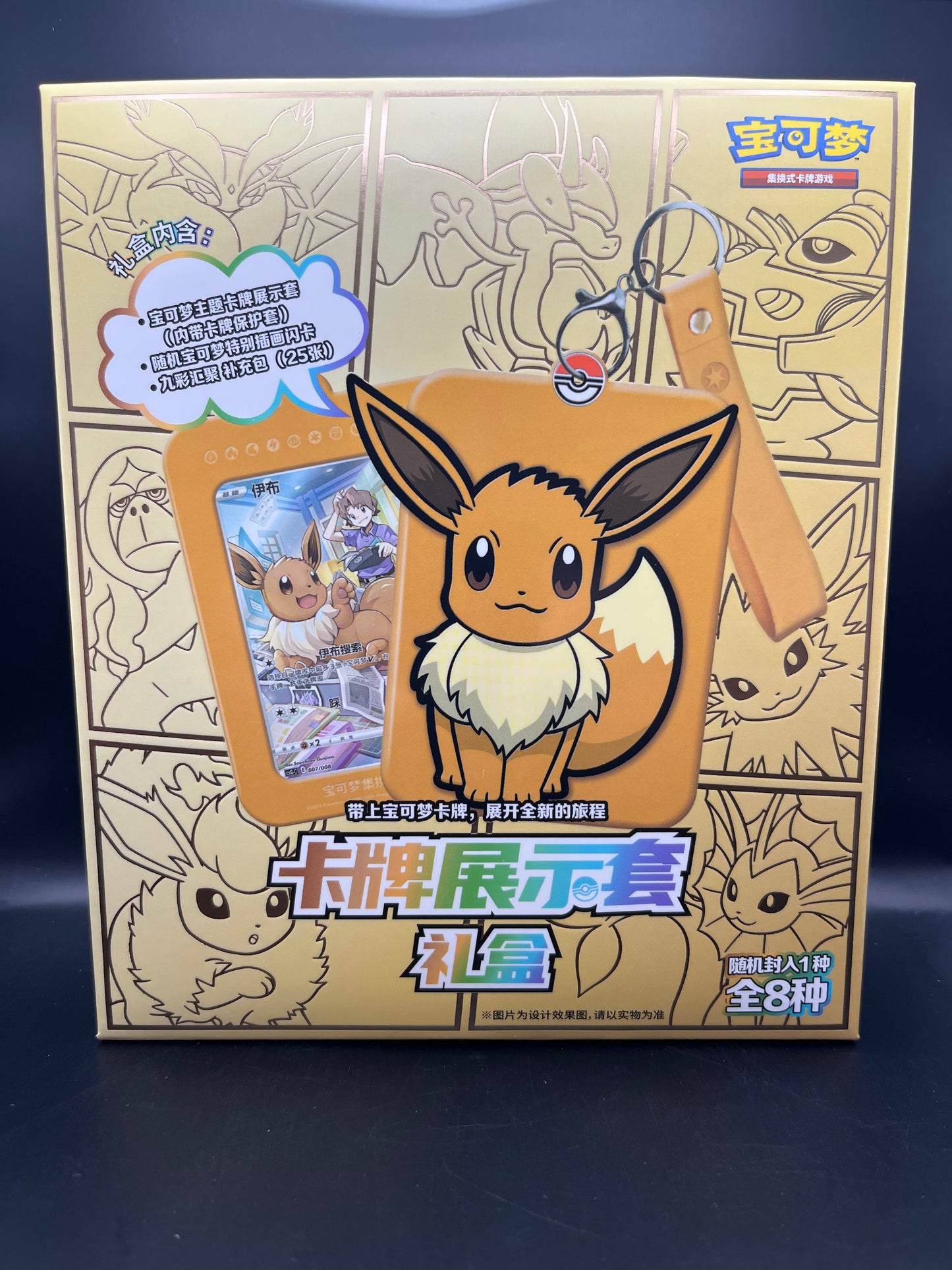 Pokémon: Evoli Gift Box
