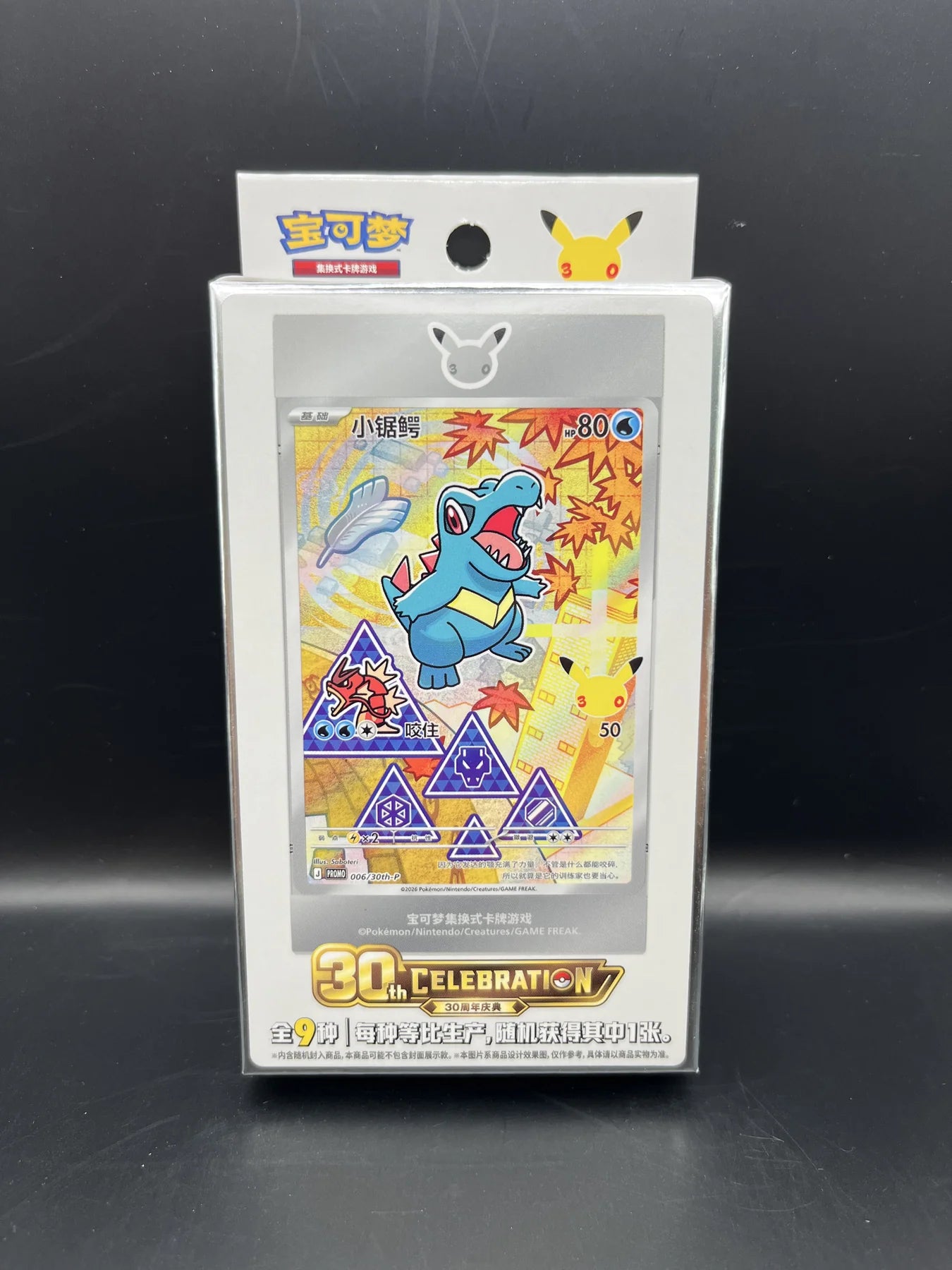 Pokémon 30th Anniversary First Partner Vol. 2 Box vorne (Chinesisch)