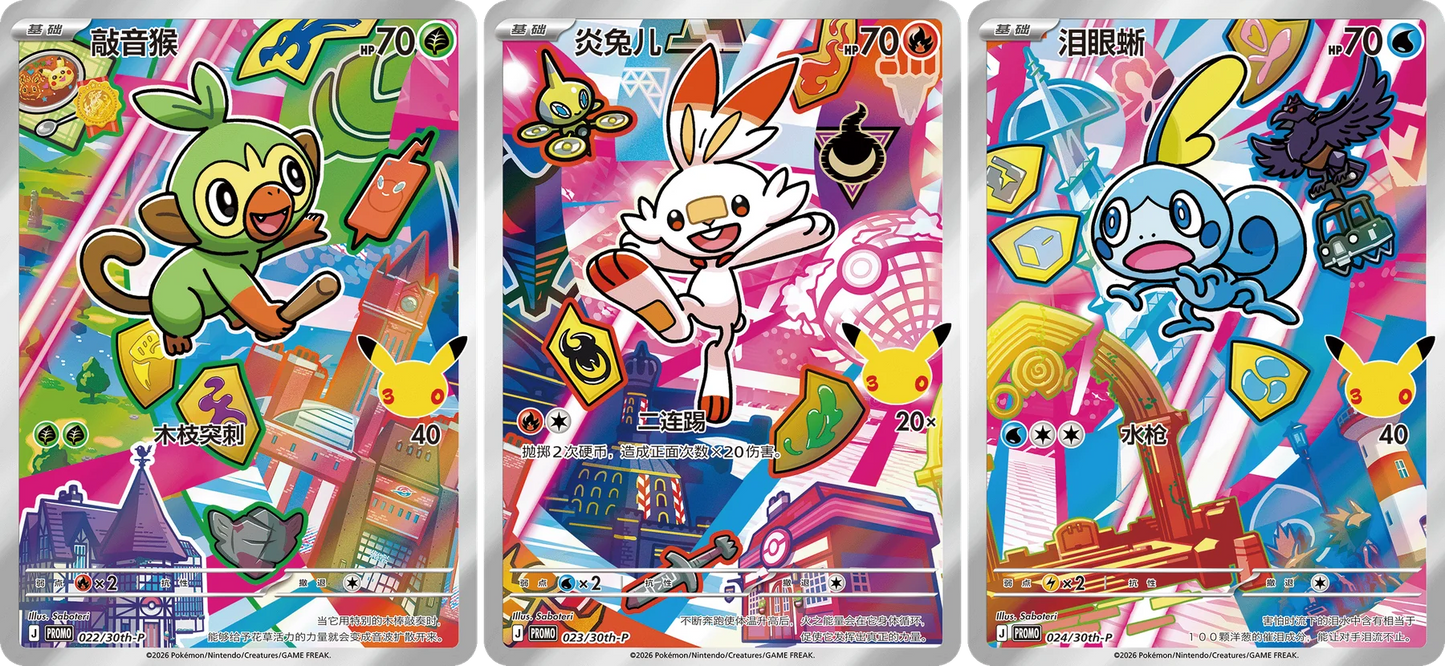 Galar-Promos Chimpep, Hopplo und Memmeon als Panorama