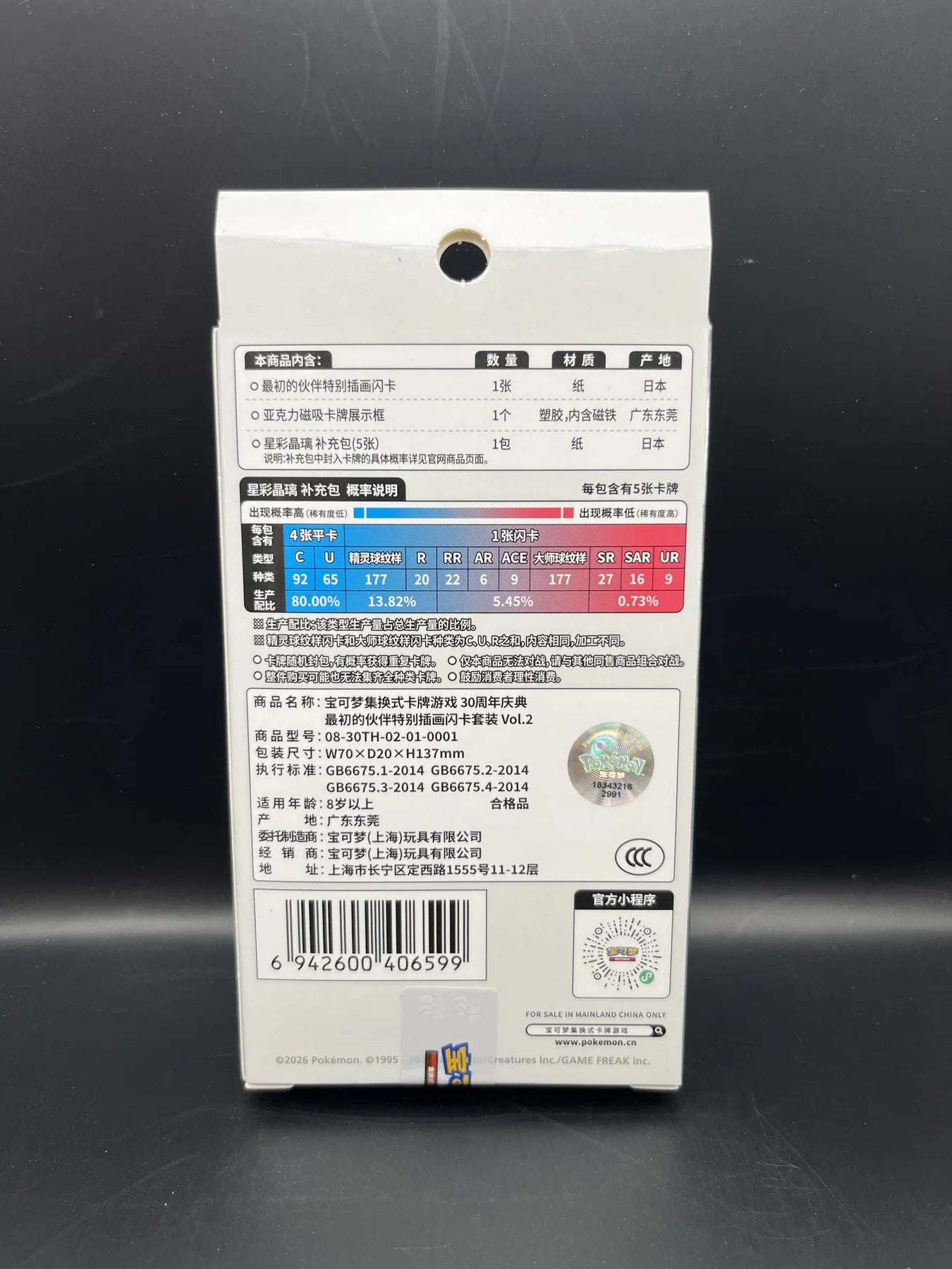 Rückseite der Box mit Inhaltsangabe und Barcode