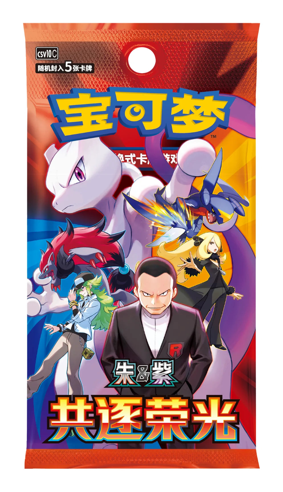 Pokémon Chasing Glory Together CSV10C Einzelbooster Chinesisch