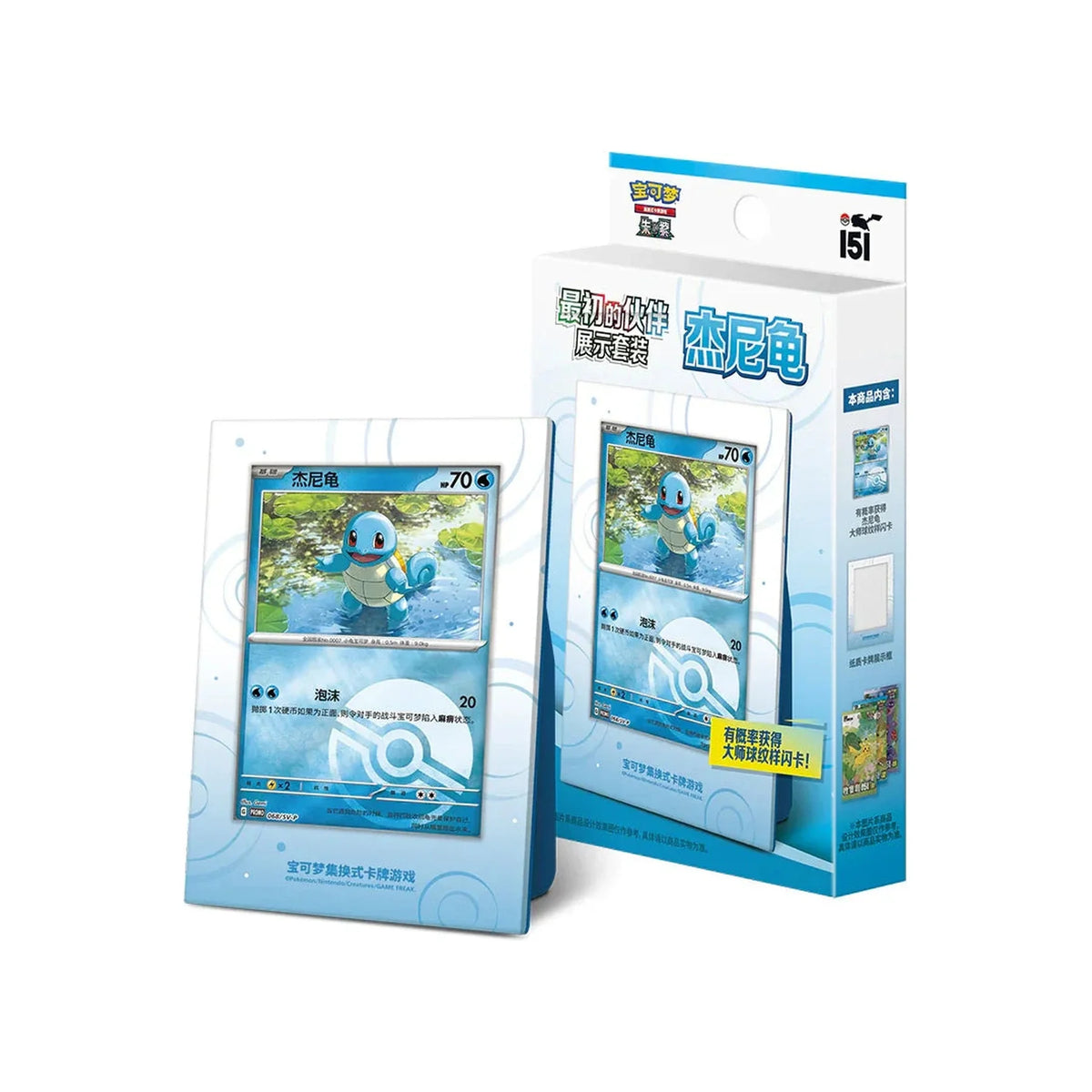 Pokémon Collect 151 First Partners Display Set – Schiggy