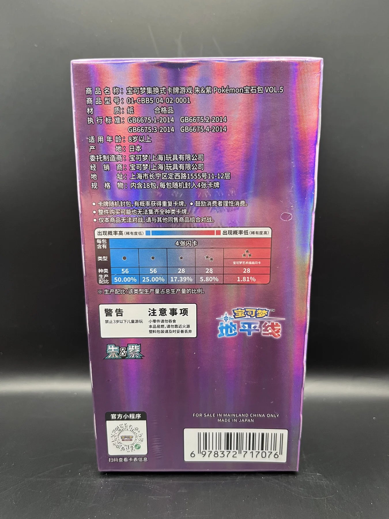 Pokémon Gem Pack Vol. 5 Display Chinesisch – Rückseite