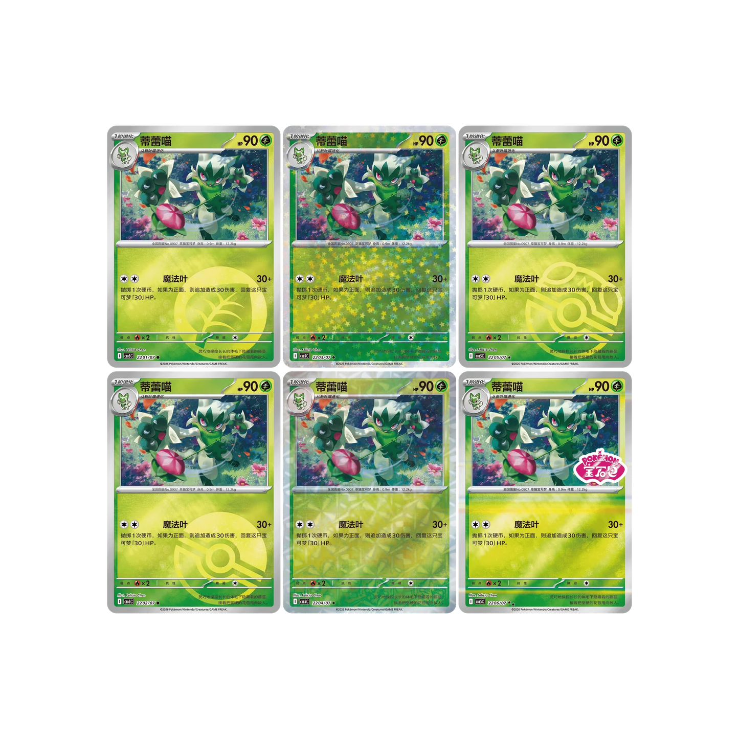 Gem Pack Vol. 5 – Rarity-Varianten der Karten