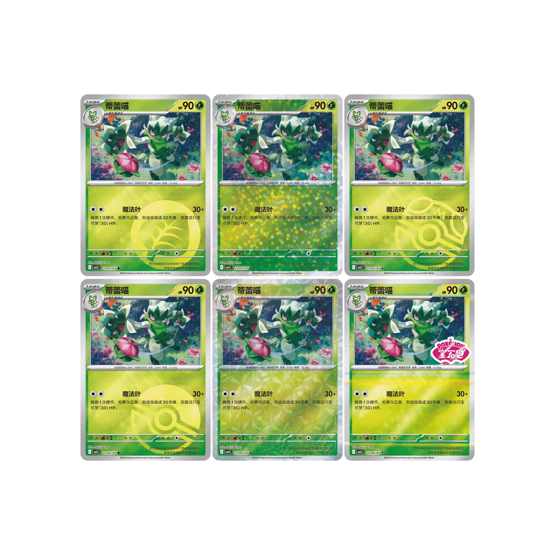 Gem Pack Vol. 5 – Rarity-Varianten der Karten