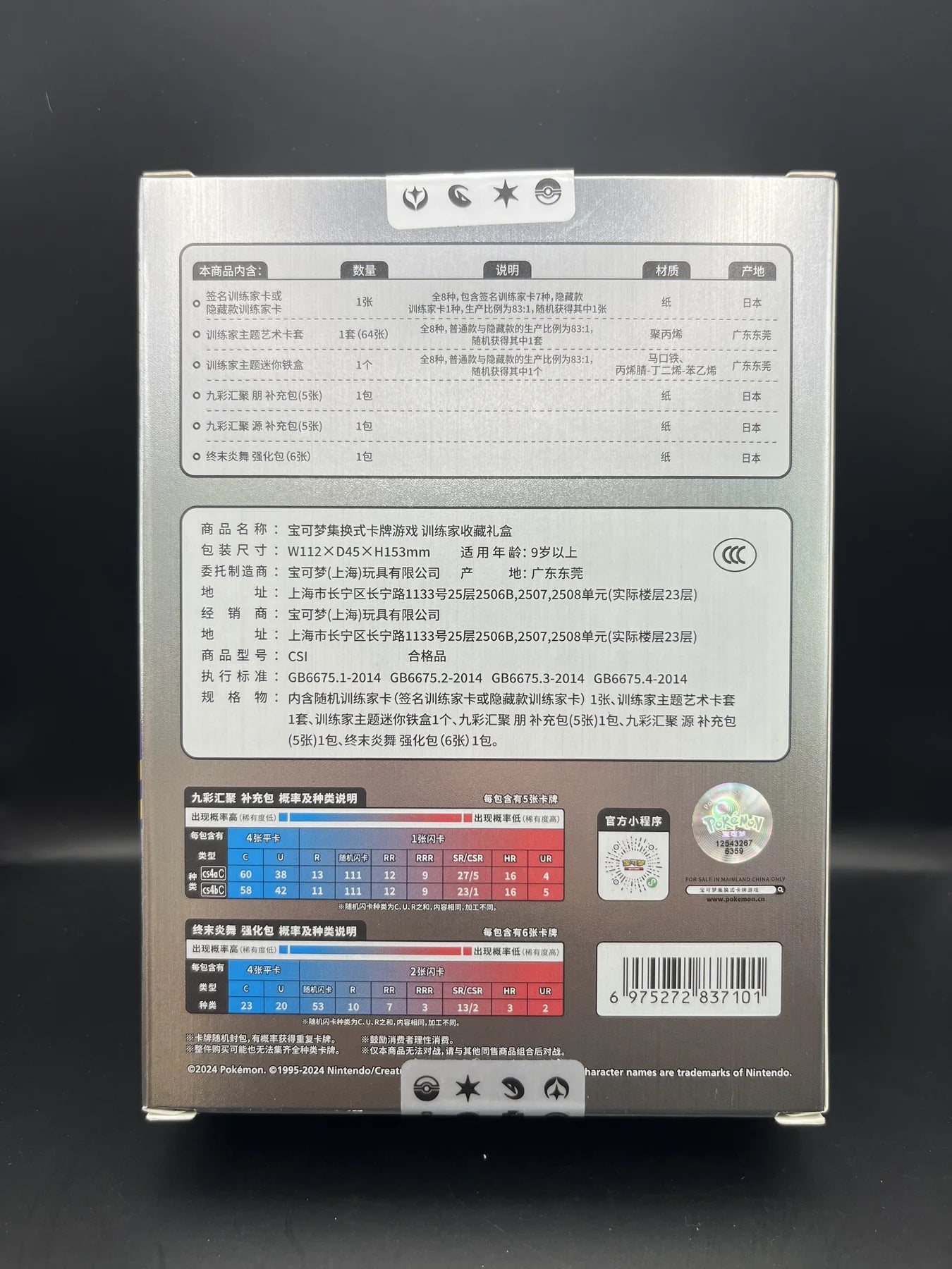 Pokémon Trainer Tin CSI Chinesisch – Verpackung Rückseite mit Inhaltsangabe